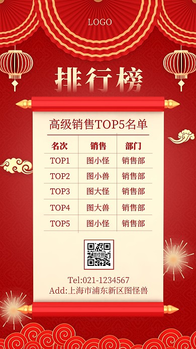 红色大气风龙争虎斗排行榜手机海报
