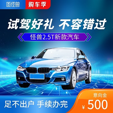 汽车促销团购蓝色科技活动电商主图直通车