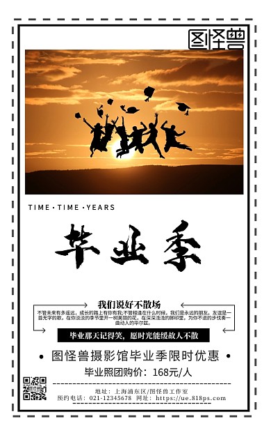 毕业季毕业拍照宣传活动手机海报