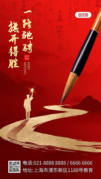 高考加油鎏金创意祝福手机海报