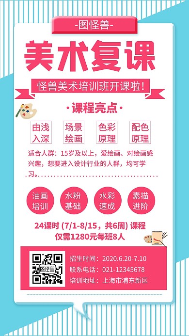 红色美术复课招生宣传活动手机海报