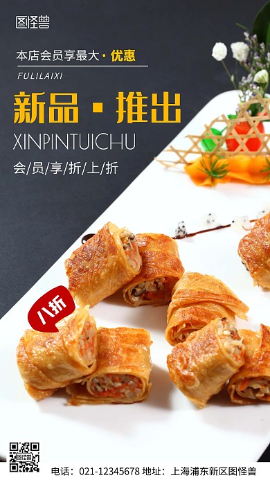 摄影图会员权益黑色简约风手机海报