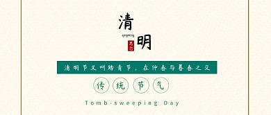 水墨风绿色清明节公众号封面