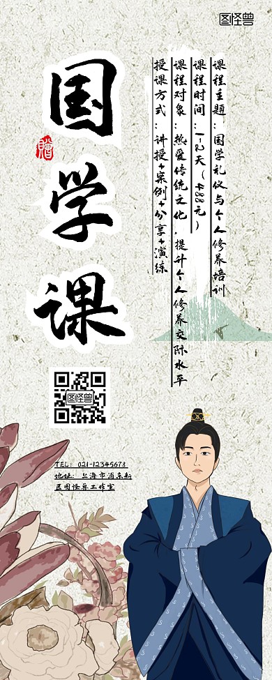 国学课程招生宣传展示古风易拉宝