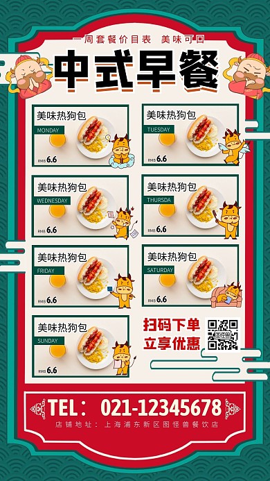 中式早餐一周套餐价目表电视屏