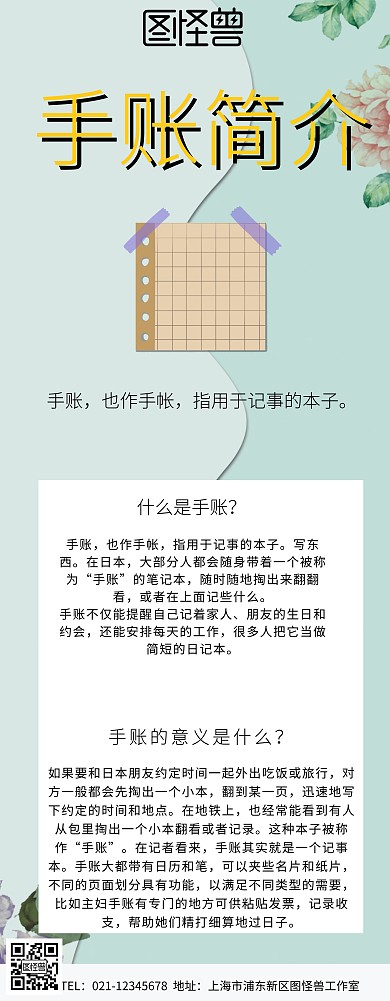 手账长途长图易拉宝