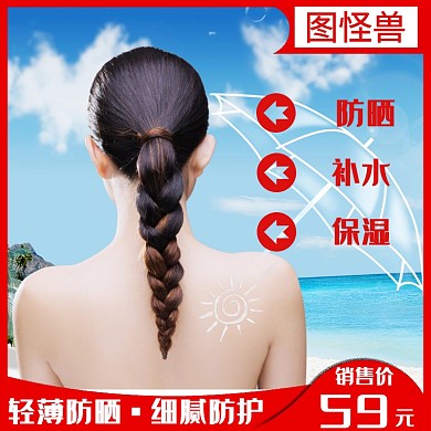 美妆防晒喷雾淘宝主图