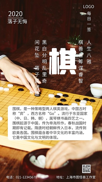 下棋简约宣传围棋海报