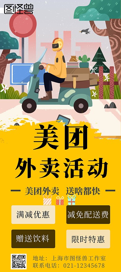 美团外卖活动简约黄色宣传展架