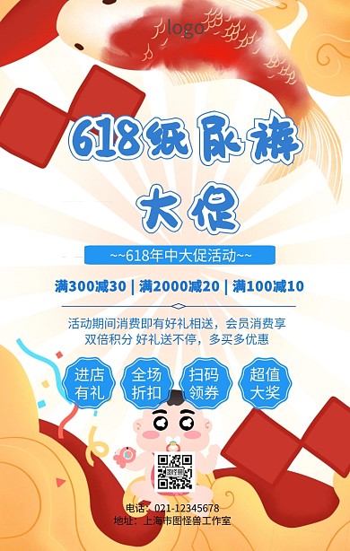 618年中大促海报纸尿裤海报