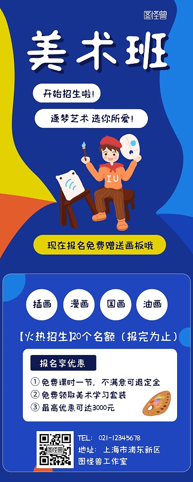 美术班招生培训宣传蓝色卡通创意易拉宝