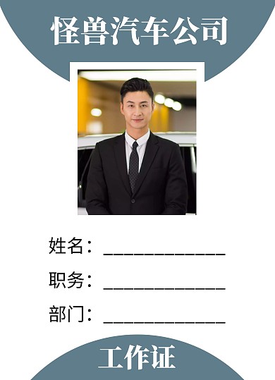 蓝色简约风企业公司员工工作证