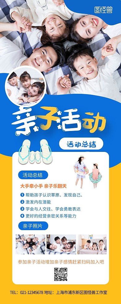亲子活动总结宣传展示简约创意长图文