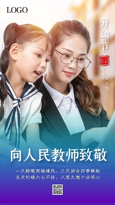 创意五一劳动节致敬教师手机海报