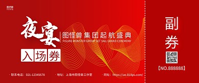 红色大气夜宴说明门票入场券