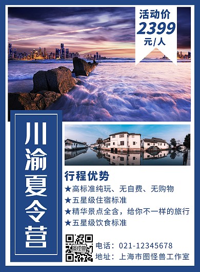 简约背景川渝夏令营