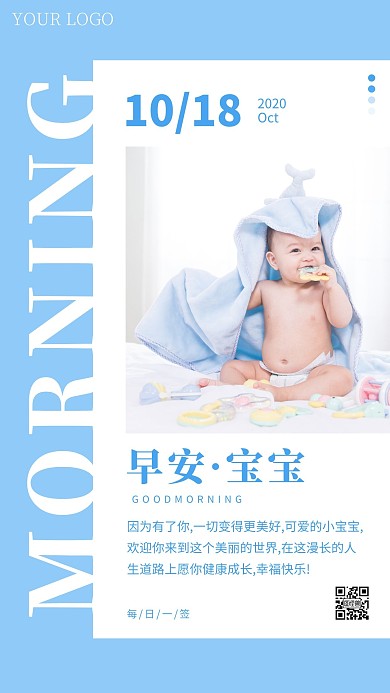 幼儿早安图早安宝宝蓝色简约日签	