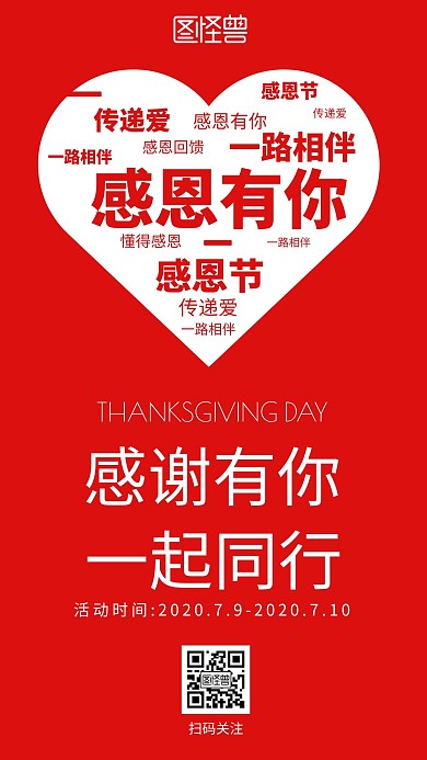 感恩电子海报在线海报制作