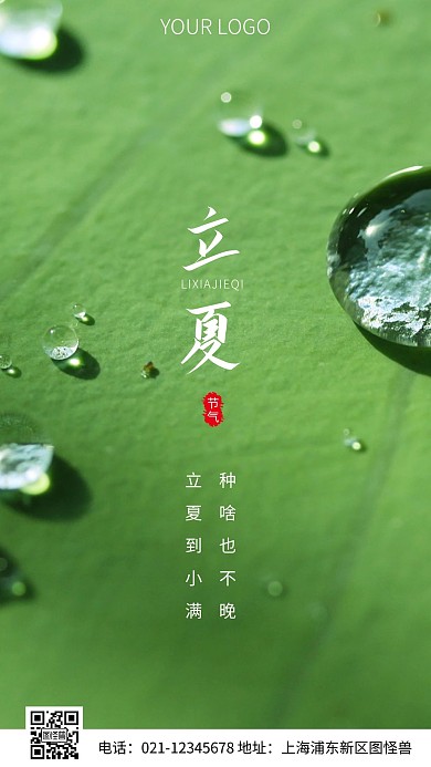 简约风立夏俗语科普节气摄影图海报