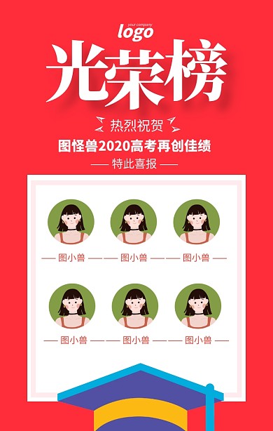 红色大气光荣榜高考喜报
