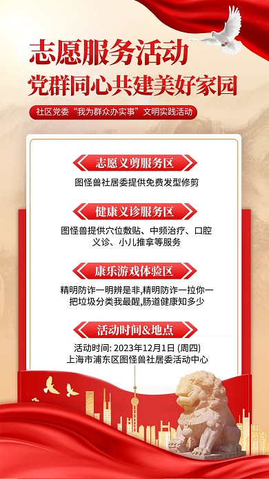 社区文明实践志愿者活动手机海报