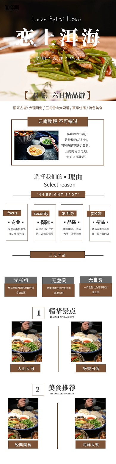 云南旅游详情页