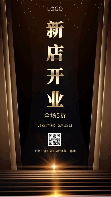 新店开业促销黑金大气海报