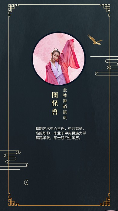 舞蹈古风创意聊天背景图