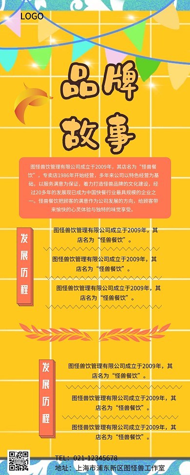 餐厅品牌故事长图