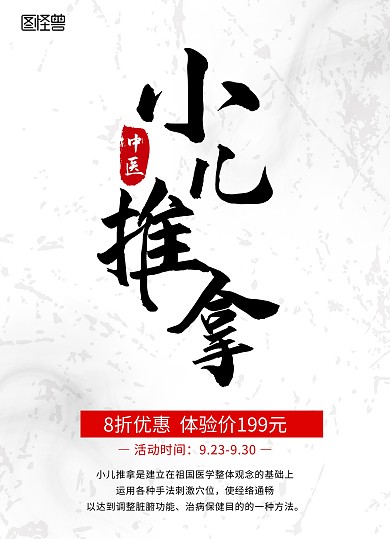 中医院小儿推拿红色古风宣传单页