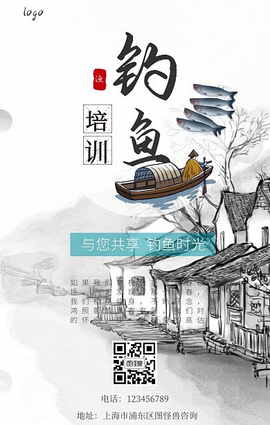 古风钓鱼培训海报