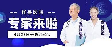 专家来了蓝色科技感医生公众号封面首图