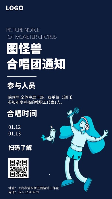 合唱团通知简约风格蓝色宣传手机海报