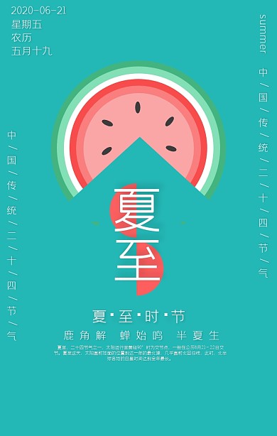 蓝色几何创意简约夏至卡通海报