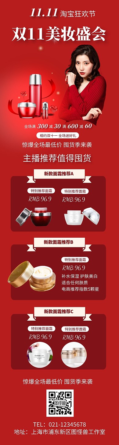 双11美妆促销展示简约粉色文艺文章长图