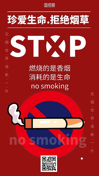 创意简约大气几何禁烟暑假手机海报