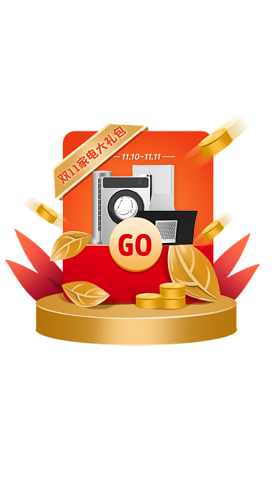 红色立体双11家电大礼包弹窗广告