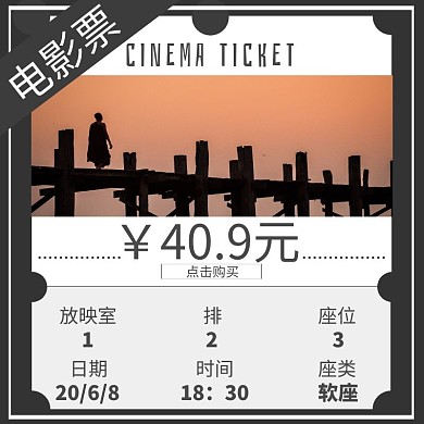 电影票黑色简约主图直通车