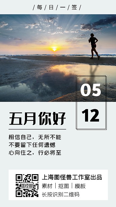 五月你好跑步早起打卡日签