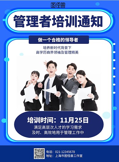 简约管理者培训通知海报