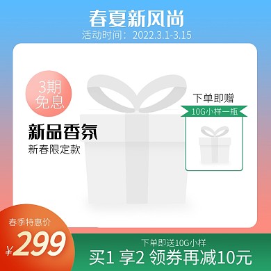 春夏新风尚蓝粉渐变时尚主图边框