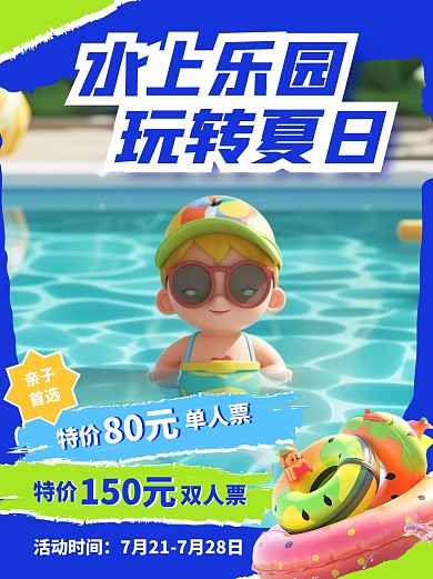 蓝色水上乐园AIGC小红书封面设计