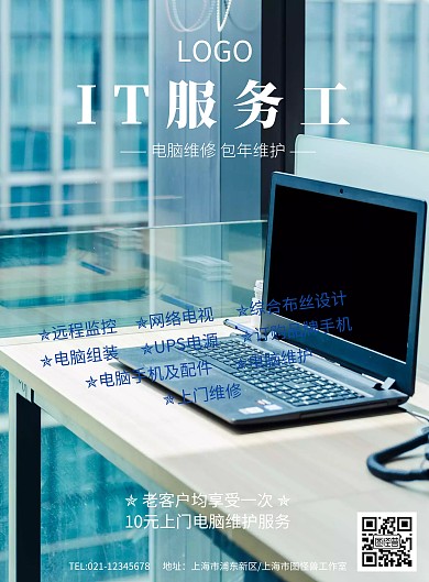 IT服务工电脑上门维护维修组装海报模板