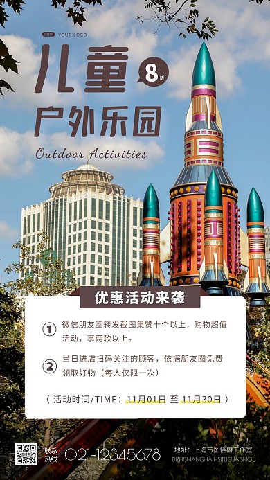 儿童户外乐园场地活动介绍摄影图海报