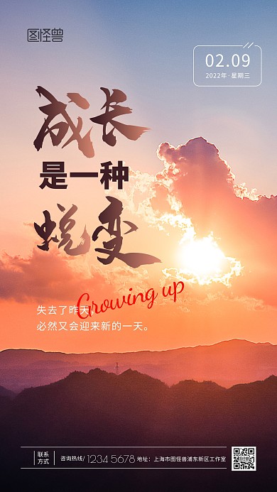 成长蜕变励志简约日出日签推广摄影图海报