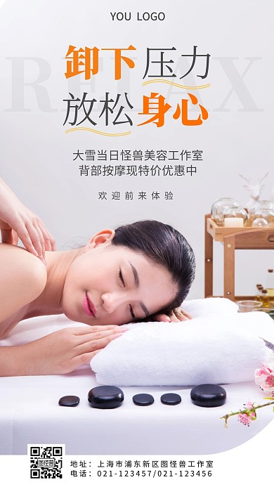 卸下压力放松身心美容背部按摩手机营销海报