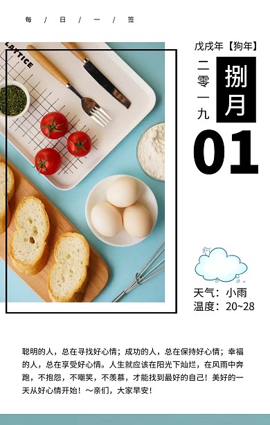 每日一签问候语天气壁纸手机海报