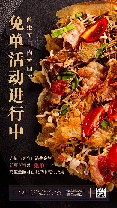 餐饮美食会员充值免单活动手机海报
