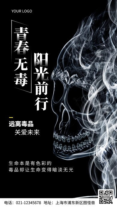 摄影图青春无毒阳光前行简约风手机海报
