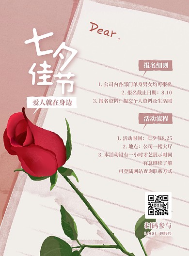 公司七夕相亲交友活动宣传竖版海报